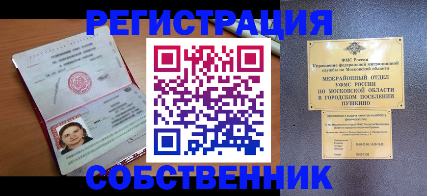 временная регистрация законно в Миллерово