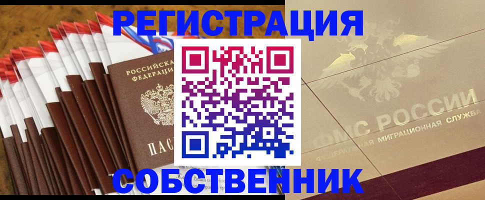 временная прописка в Миллерово