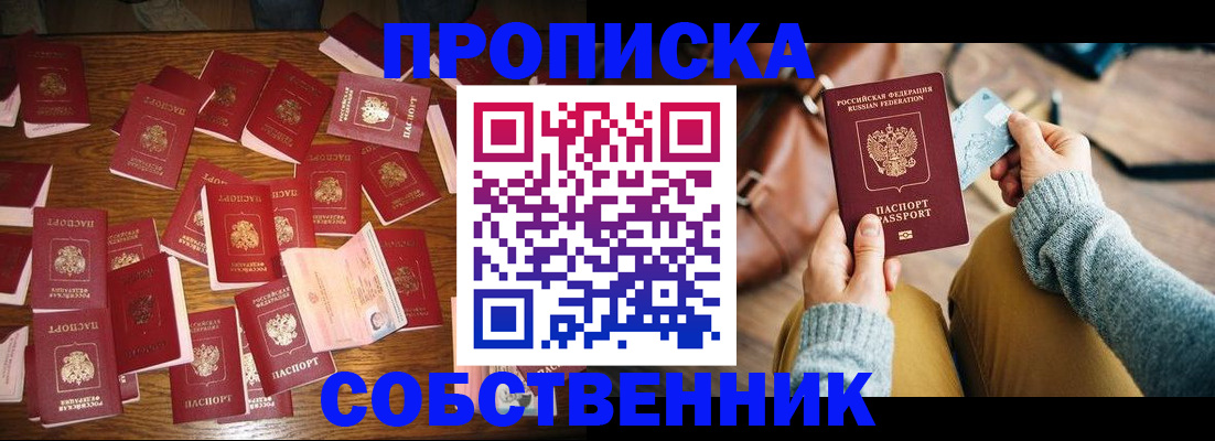 временная регистрация купить в Миллерово