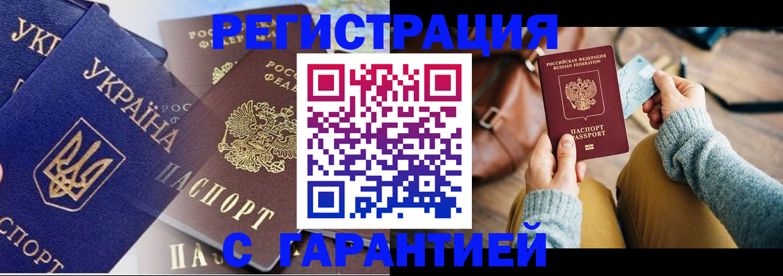 временная регистрация гарантия в Миллерово