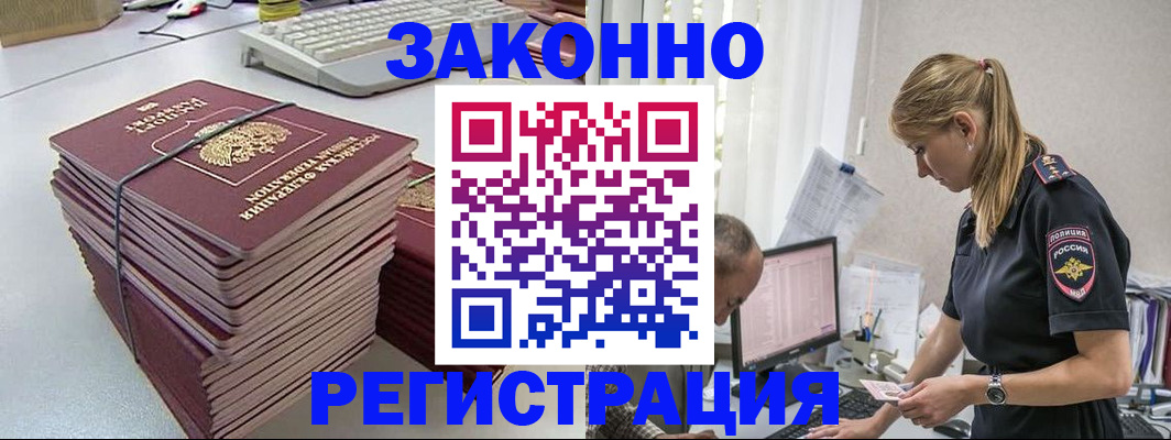 прописка в Миллерово